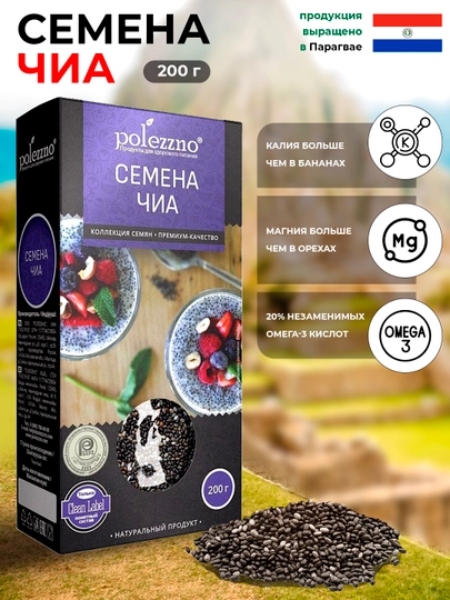 Семена Чиа "Polezzno" 200 гр — ЗОЖ-CHIA200
