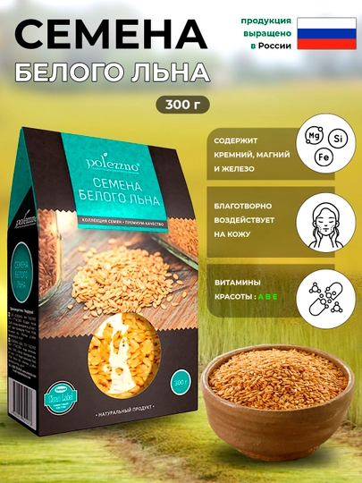 Семена белого льна "Polezzno", 300 гр — ЗОЖ-BELLEN