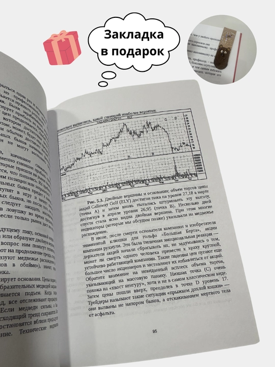 Трейдинг с доктором Элдером: Энциклопедия биржевой игры, трейдинг, инвестиции