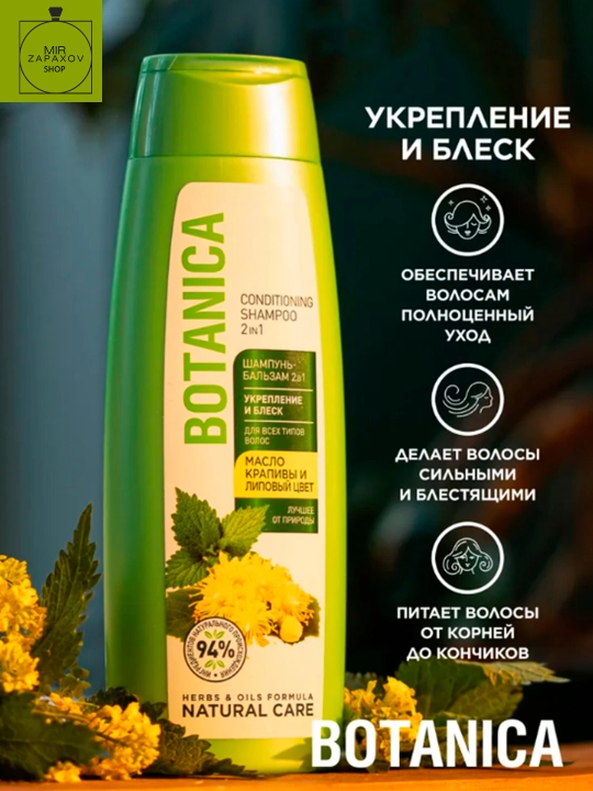 Шампунь-бальзам Botanica, для всех типов волос, укрепление и блеск, 2 в 1, 400 мл