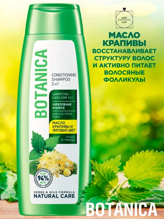 Шампунь-бальзам Botanica, для всех типов волос, укрепление и блеск, 2 в 1, 400 мл