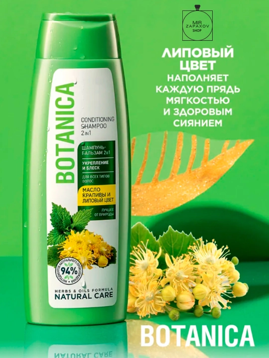 Шампунь-бальзам Botanica, для всех типов волос, укрепление и блеск, 2 в 1, 400 мл