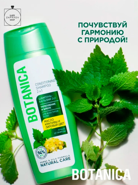 Шампунь-бальзам Botanica, для всех типов волос, укрепление и блеск, 2 в 1, 400 мл