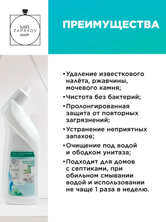 Hojatxonani tozalash uchun gel "DENGIZ SOFLIGI" 7 в 1