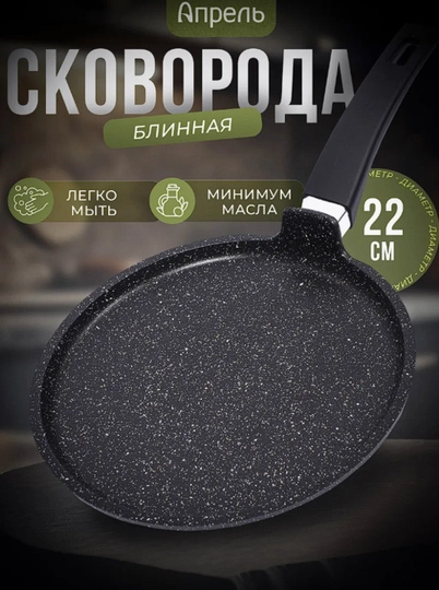 Tova, quymoq pishirgish Аprel, yopishmaydigan qoplama, qora - 