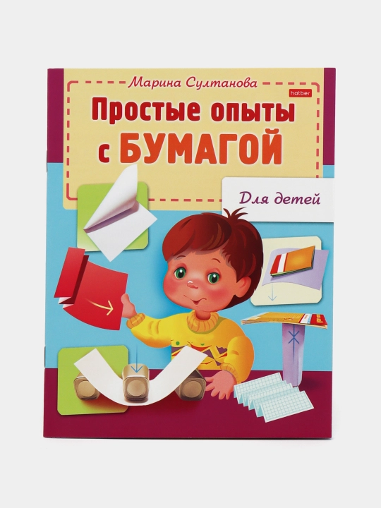 Книжка "Для дошкольников. Простые опыты с бумагой", 8 листов, А5ф - 