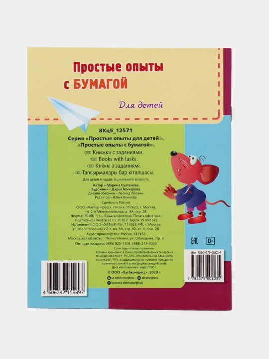 Книжка "Для дошкольников. Простые опыты с бумагой", 8 листов, А5ф