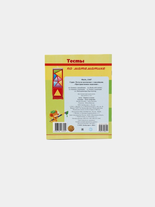 Matematikadan testlar kitobi, Fazoviy tafakkur, 8Кц5н12687, A5 format, 8 varaq