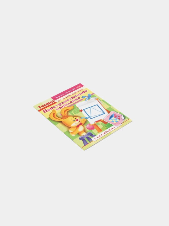Matematikadan testlar kitobi, Fazoviy tafakkur, 8Кц5н12687, A5 format, 8 varaq
