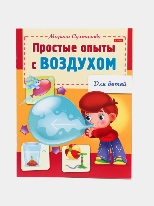 Maktabgacha yoshdagi bolalar uchun kitob, Havo bilan oddiy tajribalar, A5 fortam, 8 varaq - 