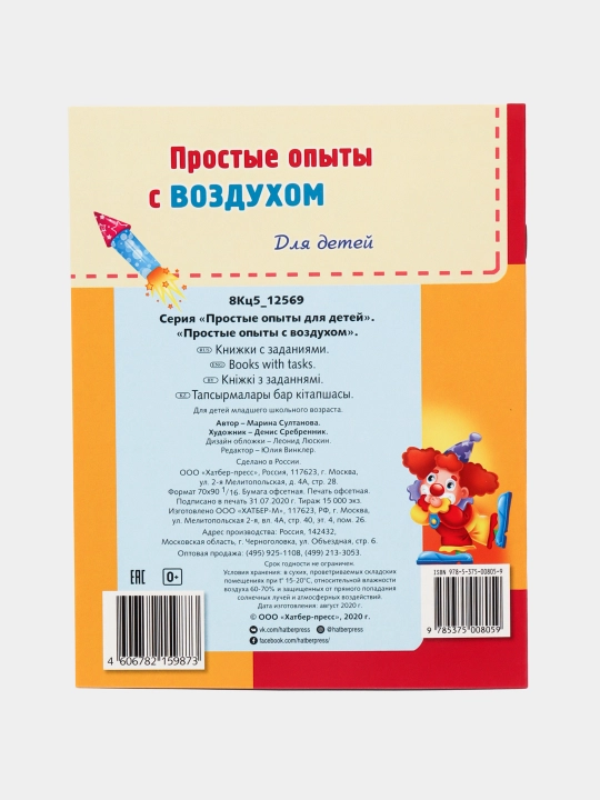 Книжка для дошкольников, Простые опыты с воздухом, А5 фортам, 8 листов