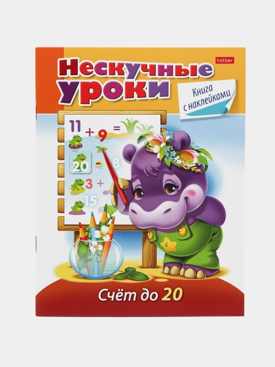 Kitobcha nakleykalar bilan, Zerikarli darslar, 20 gacha sanash, A5 format, 16 varaq - 