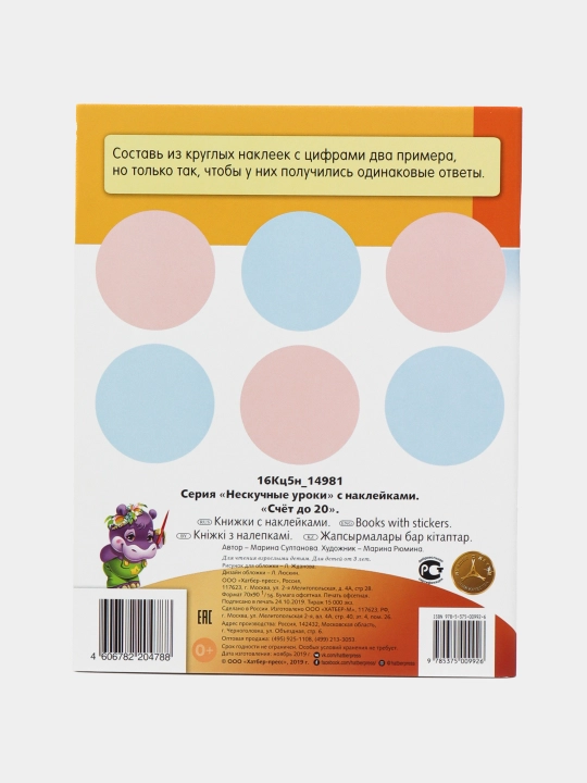 Kitobcha nakleykalar bilan, Zerikarli darslar, 20 gacha sanash, A5 format, 16 varaq
