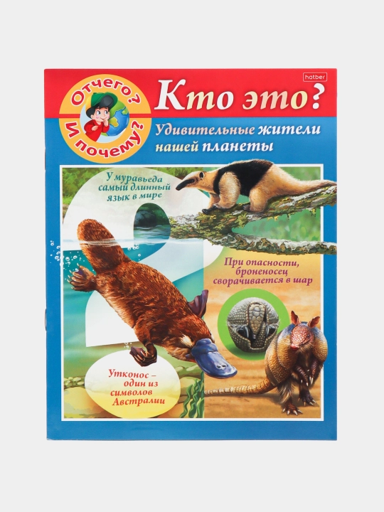 Knizhka "Malen`komu pochemuchke", "Otchego i pochemu? Kto e`to?", A5 format, 8 listov - 