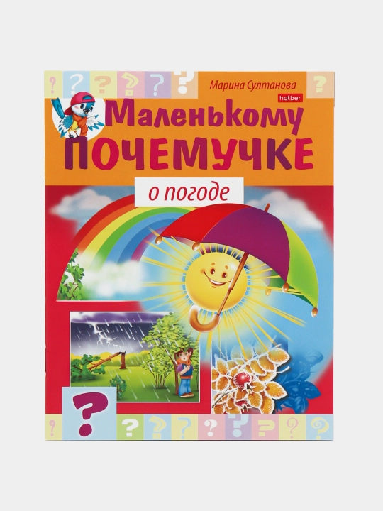 Knizhka Malen'komu pochemuchke O pogode, A5 format, 8 varaq - 