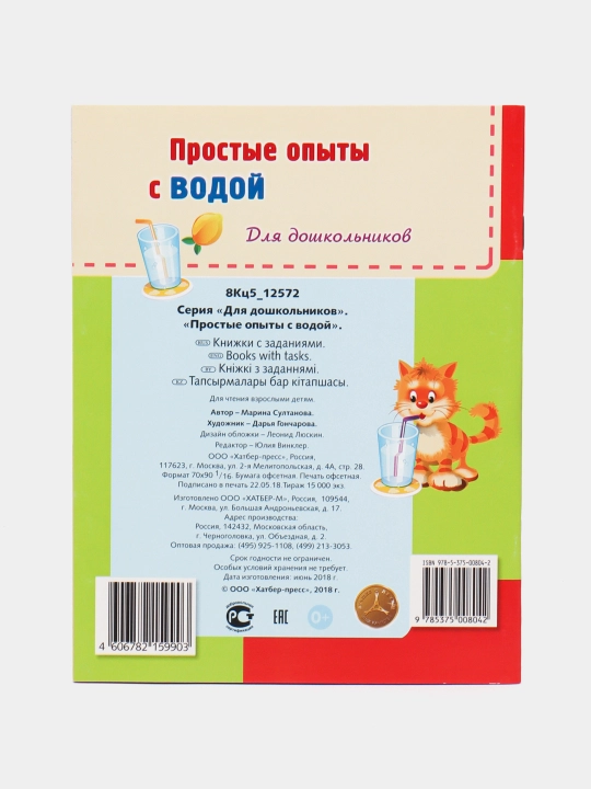 Книжка для дошкольников, Простые опыты с водой, А5 формат, 8 листов