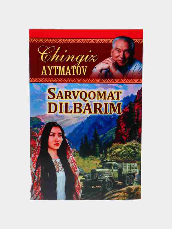 Книга, Сарвкомат дилбарм, Чингз Айтматов купить по низким