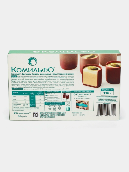 Конфеты Комильфо, "Фисташка", шоколадные с двухслойной начинкой, 116г