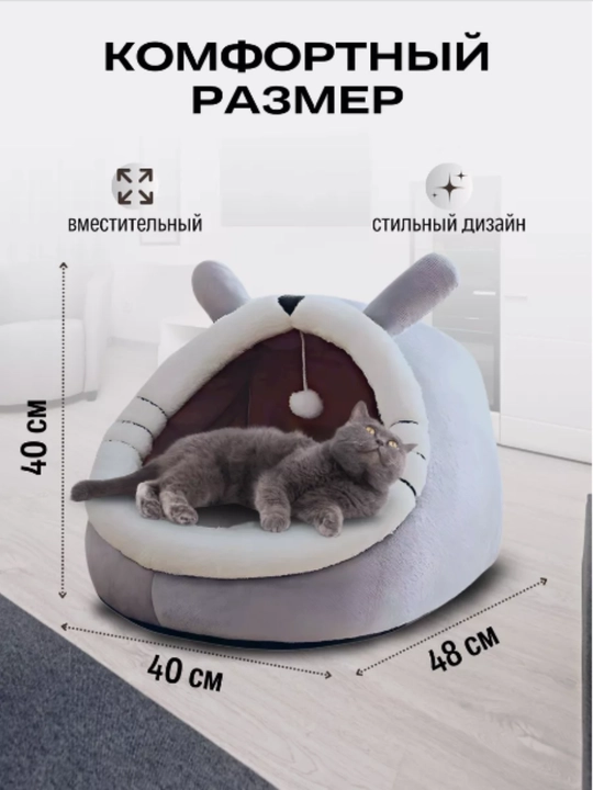 Домик лежанка для кошек и собак. Большой размер L
