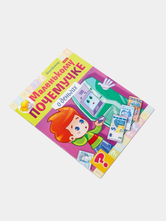 Kitobcha Malenkomu pochemuchke, O dengax, A5 format, 8 varaq