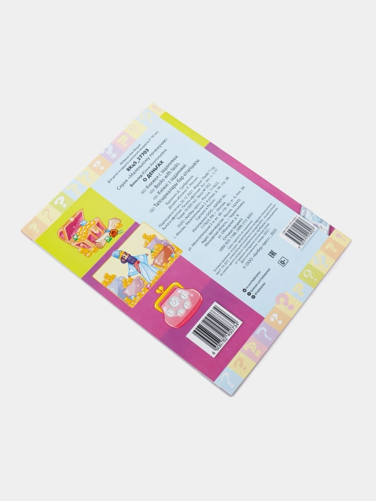 Kitobcha Malenkomu pochemuchke, O dengax, A5 format, 8 varaq