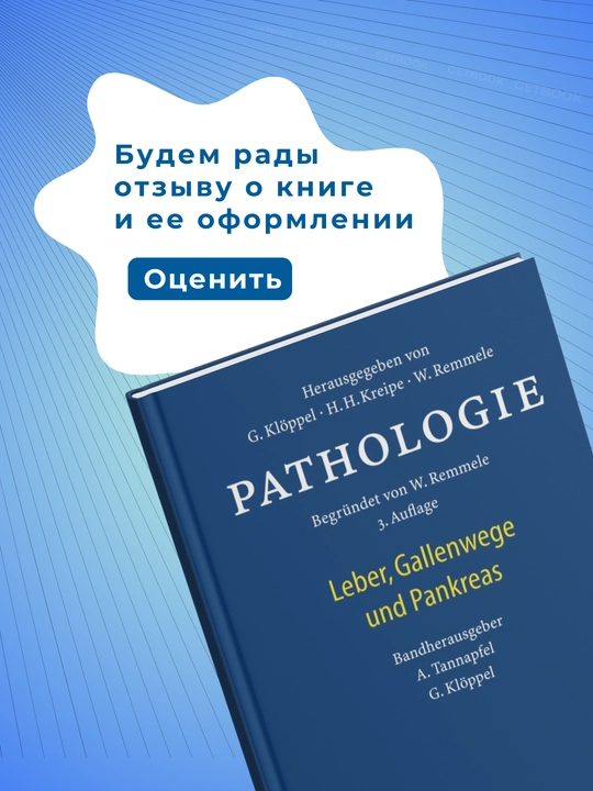 Pathologie Leber, Gallenwege und Pankreas 3.Auflage 2020, tibbiyot, nemis tili