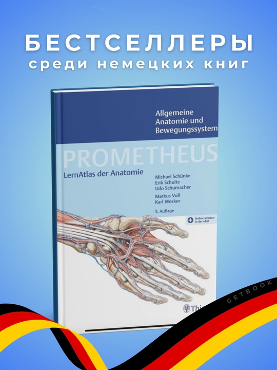 Kitob, Prometheus: Allgemeine Anatomie und Bewegungssystem 5.Auflage