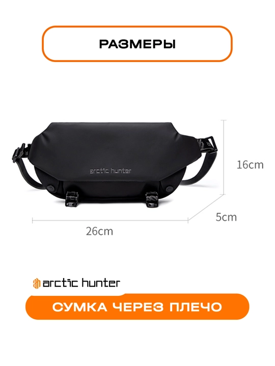 Belli sumka, yelkasigya, kamar ustigya, universal barsetka, banan sumkasi Arctic Hunter