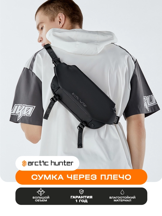 Поясная сумка, на плечо, на пояс, универсальная барсетка, сумка бананка Arctic Hunter - 