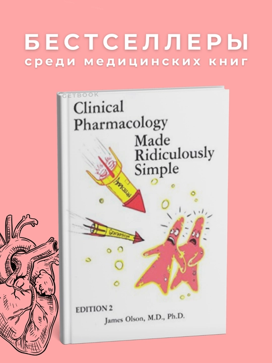 Clinical Pharmacology Made Ridiculously Simple  Author: James  Olson - 