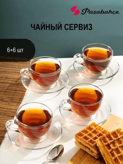 Чашки с блюдцами Pasabahce Basic 238 мл набор 6 шт