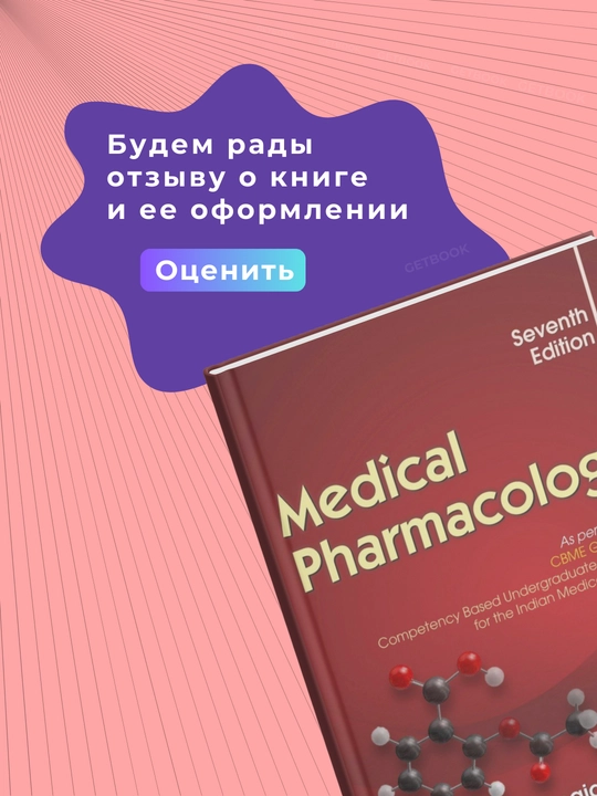 Medical Pharmacology  Author: Padmaja Udaymukar. Tibbiyot