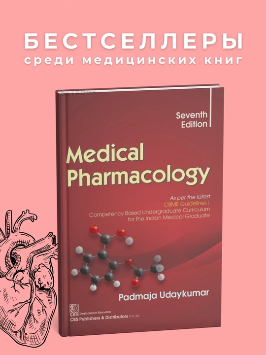 Medical Pharmacology  Author: Padmaja Udaymukar. Tibbiyot - 