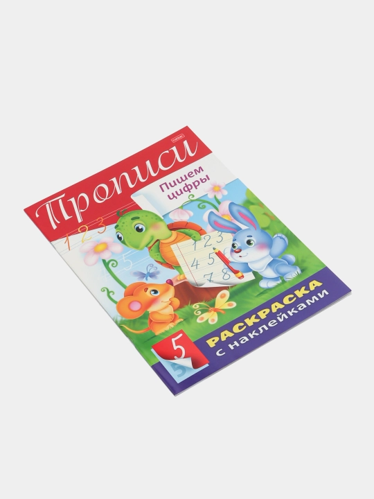 Nakleykali kitobcha, Harflar va raqamlar, Yozuvlar, Raqamlarni yozamiz, A4 format, 8 varaq