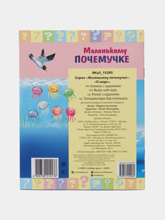 Kichkintoyga kitobcha, Dengiz haqida, A5 format, 8 varaq