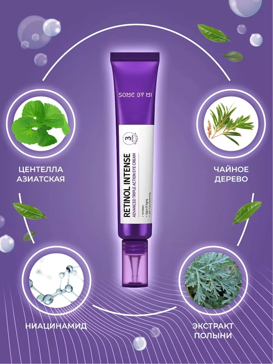 Ko'z kremi Some By Mi Retinol Intense Adavanced Triple Action Eye Cream, 30 ml