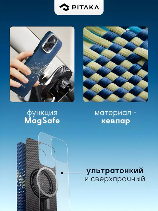 Чехол Pitaka для Iphone 16 Pro, Pro Max, с Magsafe, ультратонкий, сверхпрочный, легкий