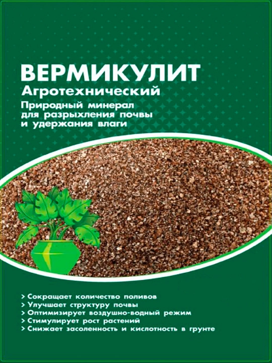 Вермикулит для растений - 