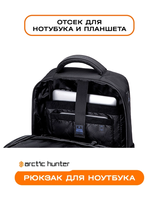 Рюкзак для ноутбука Arctic Hunter, мужской, женский