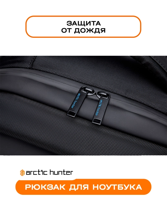 Рюкзак для ноутбука Arctic Hunter, мужской, женский