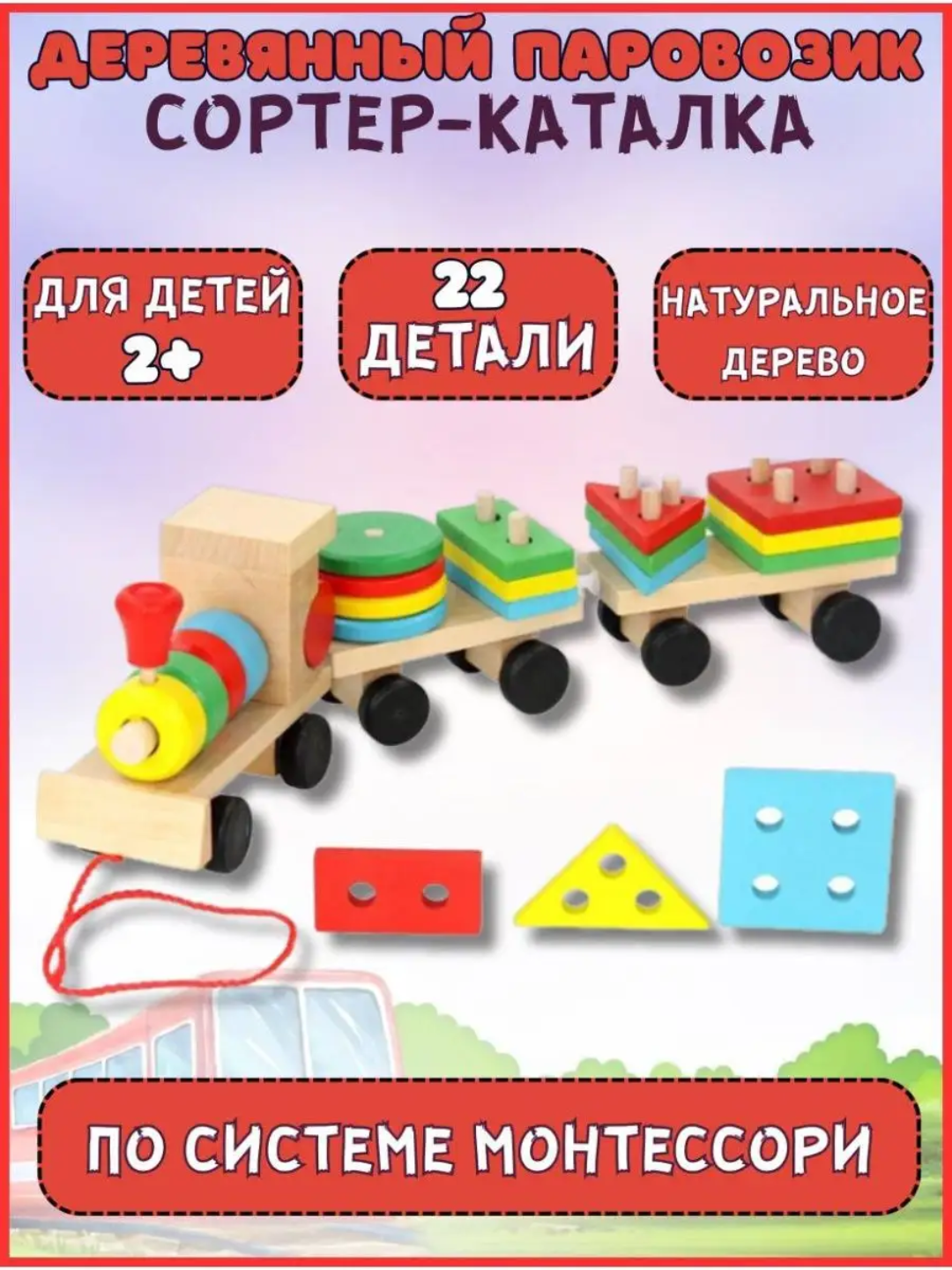 Сортер деревянный для малышей Монтессори - 