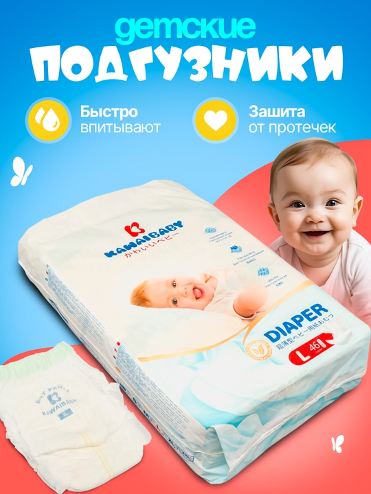 Kawai Baby подгузники, 4 L, 9-14 кг