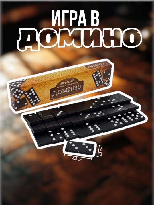 Stol usti oyini Domino 28 ta suyak, artikul 5008Z