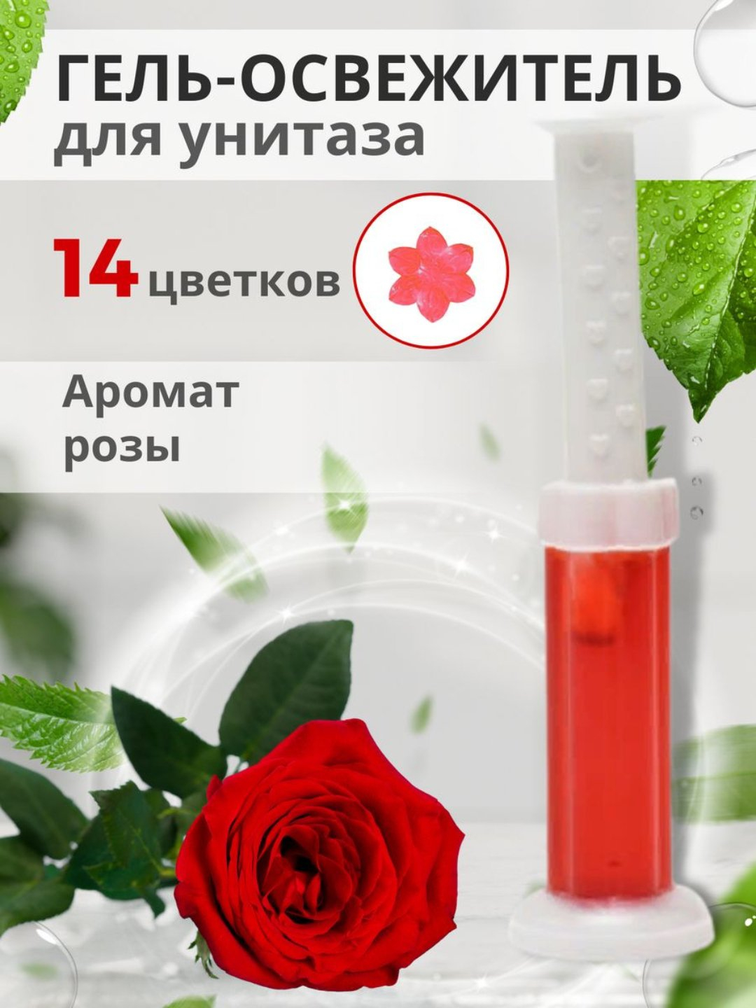 Гель шприц средство для унитаза, многоразовые диски, ароматизирующий и ...