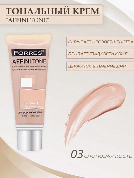 Tonal kremi matlashtiruvchi yuz uchun, Affinitone Farres - 