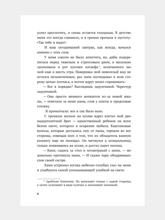 Такие разные миры Моран Фэя