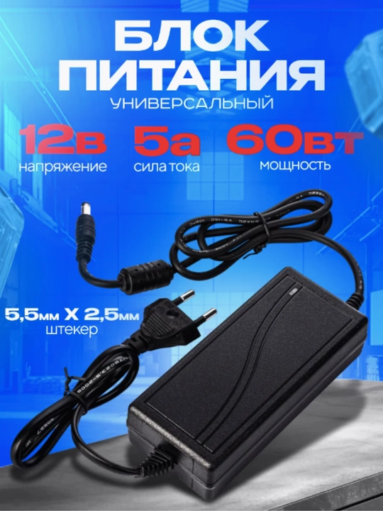Universal blok pitaniya 12V, 5A, 60W LED, kameralar va routerlar uchun, quvvat bloki - 