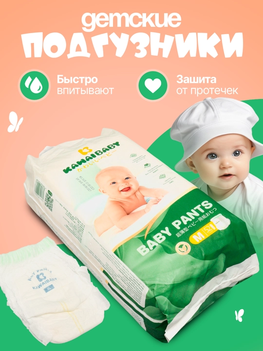 Kawai Baby трусики, 3/М 6-11 кг