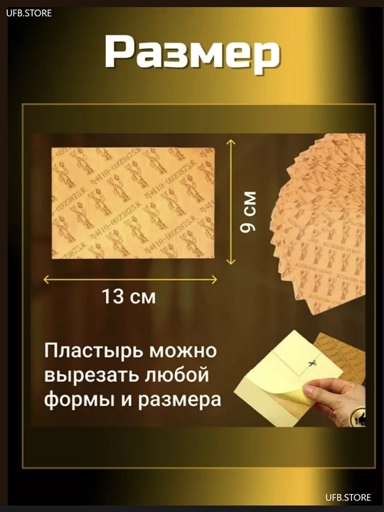 Пластырь с женьшенем, обладающий обезболивающим и питательным действием