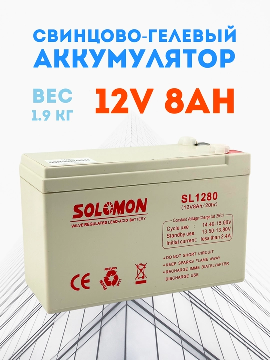 Akkumulyator 12V 8Ah SOLOMON - 